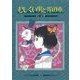 むしくい男と光の木 [単行本]