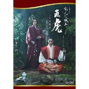 おんな城主 直虎 完全版 第参集