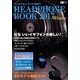 ヘッドフォンブック 2017Winter（CDジャーナルムック） [ムックその他]