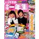 入学準備 小学一年生直前号 2018年 02月号 [雑誌]