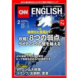 CNN ENGLISH EXPRESS (イングリッシュ・エクスプレス) 2018年 02月号 [雑誌]