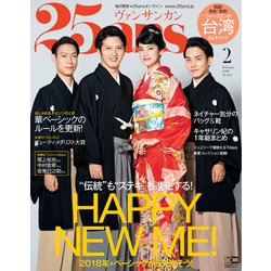 ヴァンサンカン 2018年 02月号 [雑誌]
