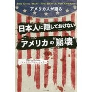 アメリカ人が語る日本人に隠しておけないアメリカの"崩壊" [単行本]