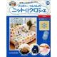 ディズニーツムツムのニット&クロシェ 2018年 1/10号（12） [雑誌]