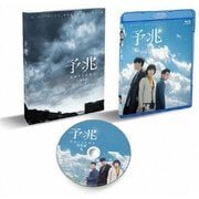 予兆 散歩する侵略者 劇場版