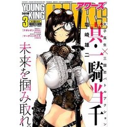 YOUNGKING OURS (ヤングキングアワーズ) 2018年 03月号 [雑誌]