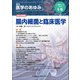 医学のあゆみ 2018年 1/6号 [雑誌]