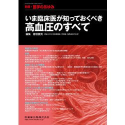 増刊医学のあゆみ 2017年 12/20号 [雑誌]