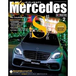 only Mercedes (オンリーメルセデス) 2018年 02月号 [雑誌]