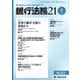 銀行法務21 (にじゅういち) 2018年 01月号 [雑誌]