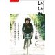 いいね 2018年 02月号 [雑誌]