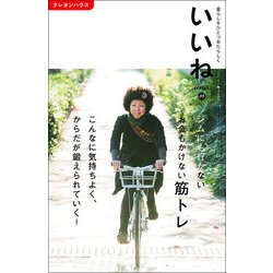 いいね 2018年 02月号 [雑誌]