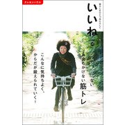 いいね 2018年 02月号 [雑誌]