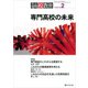 月刊 高校教育 2018年 02月号 [雑誌]