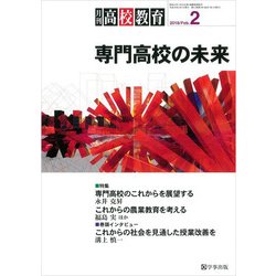 月刊 高校教育 2018年 02月号 [雑誌]