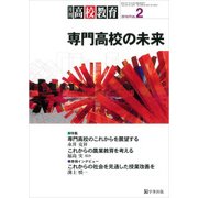 月刊 高校教育 2018年 02月号 [雑誌]