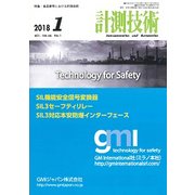 計測技術 2018年 01月号 [雑誌]