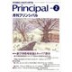 月刊 Principal (プリンシパル) 2018年 02月号 [雑誌]