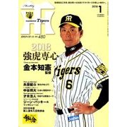 月刊 タイガース 2018年 01月号 [雑誌]