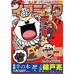 イブニング 2018年 1/23号 [雑誌]
