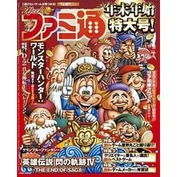 週刊 ファミ通 2018年 1/18号 [雑誌]
