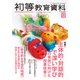 増刊初等教育資料 2017年 12月号 [雑誌]