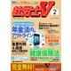 社労士V 2018年 02月号 [雑誌]