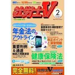 社労士V 2018年 02月号 [雑誌]