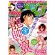 月刊 少年マガジン 2018年 02月号 [雑誌]