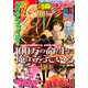別冊 少年マガジン 2018年 02月号 [雑誌]