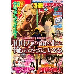 別冊 少年マガジン 2018年 02月号 [雑誌]