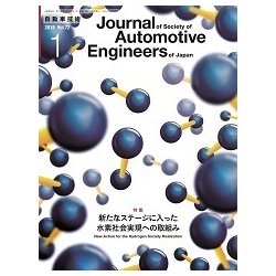 自動車技術 2018年 01月号 [雑誌]