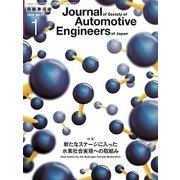 自動車技術 2018年 01月号 [雑誌]