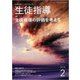 月刊 生徒指導 2018年 02月号 [雑誌]