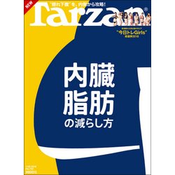 Tarzan (ターザン) 2018年 1/25号 [雑誌]