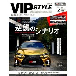 VIP STYLE (ビップ スタイル) 2018年 02月号 [雑誌]