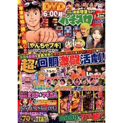 パチスロ 7 (セブン) 2018年 02月号 [雑誌]