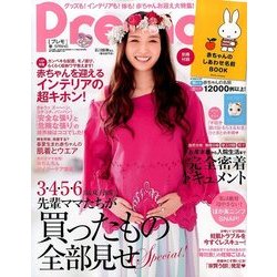 Pre-mo (プレモ) 2018年 02月号 [雑誌]