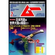 ムー 2018年 02月号 [雑誌]