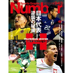 Sports Graphic Number (スポーツ・グラフィック ナンバー) 2018年 1/18号 [雑誌]