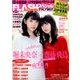 FLASHスペシャル2/1号(グラビアベ 2018年 2/1号 [雑誌]
