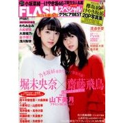 FLASHスペシャル2/1号(グラビアベ 2018年 2/1号 [雑誌]