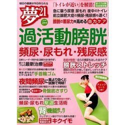 夢 21 2018年 02月号 [雑誌]
