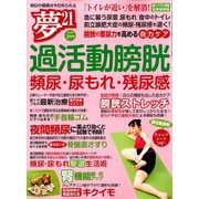 夢 21 2018年 02月号 [雑誌]