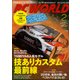 RC WORLD (ラジコン ワールド) 2018年 02月号 [雑誌]