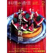 料理通信 2018年 02月号 [雑誌]