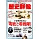 歴史群像 2018年 02月号 [雑誌]