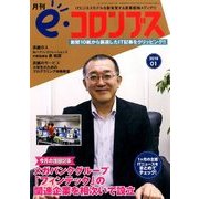 e・コロンブス 2018年 01月号 [雑誌]