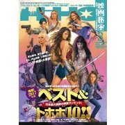 映画秘宝 2018年 03月号 [雑誌]