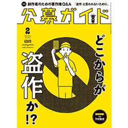 公募ガイド 2018年 02月号 [雑誌]